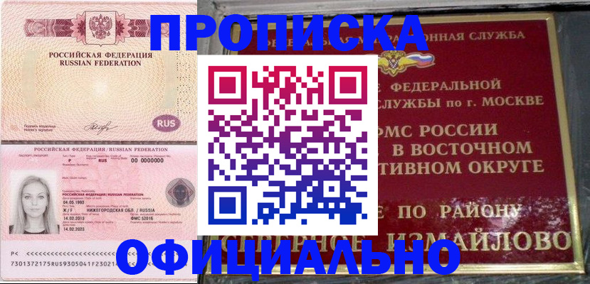 прописка регистрация в Мамадыше