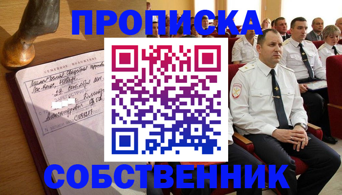 прописка от собственника в Мамадыше